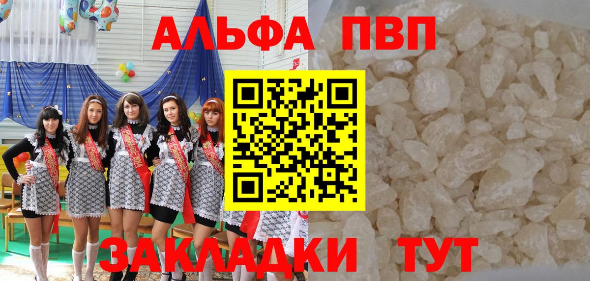 Альфа ПВП крисы CK Бутурлиновка