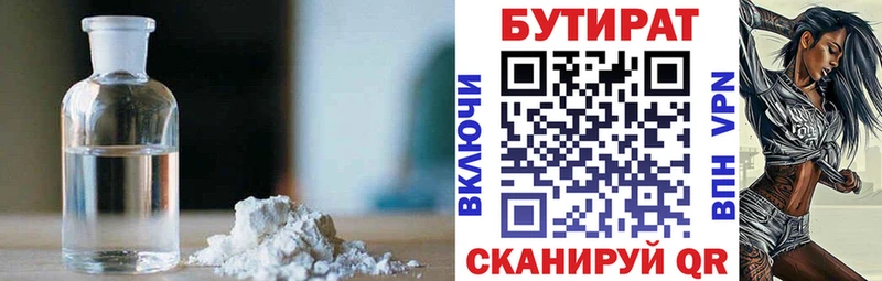 БУТИРАТ бутик  Бутурлиновка 
