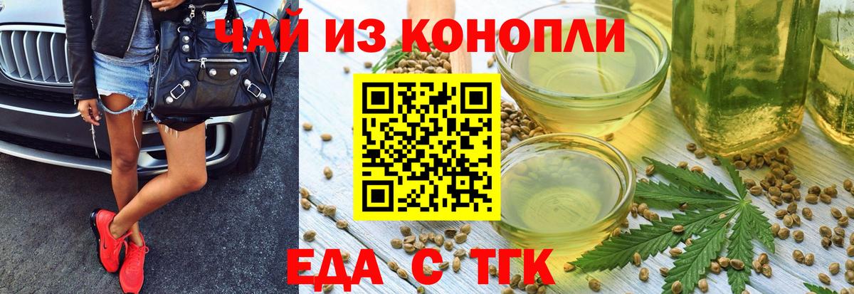 Печенье с ТГК конопля  Вход с VPN  Бутурлиновка 