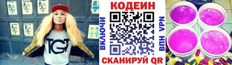 Кодеин напиток Lean (лин)  Бутурлиновка 
