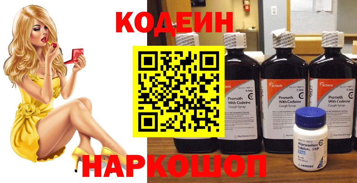 Кодеиновый сироп Lean напиток Lean (лин)  Вход с VPN  Бутурлиновка  Codein напиток Lean (лин) 